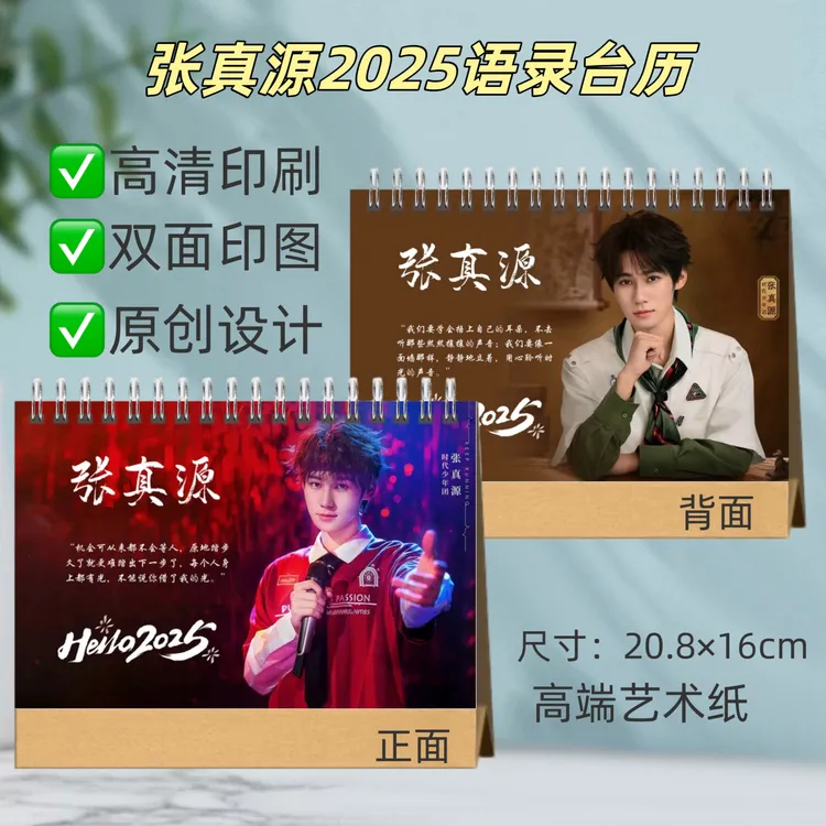 时代少年团歌词本纪念册张真源语录横版精装台历日历桌面摆台礼物