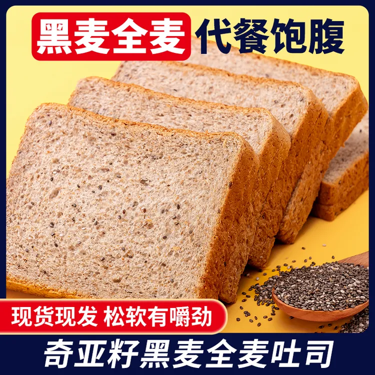 【到手一箱20包】福事多奇亚籽黑麦全麦吐司谷物面包早餐代餐饱腹