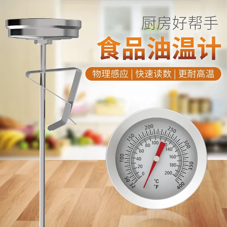 油温计油炸商用油温测量仪厨房测油温温度计烘焙高精度食品油温表