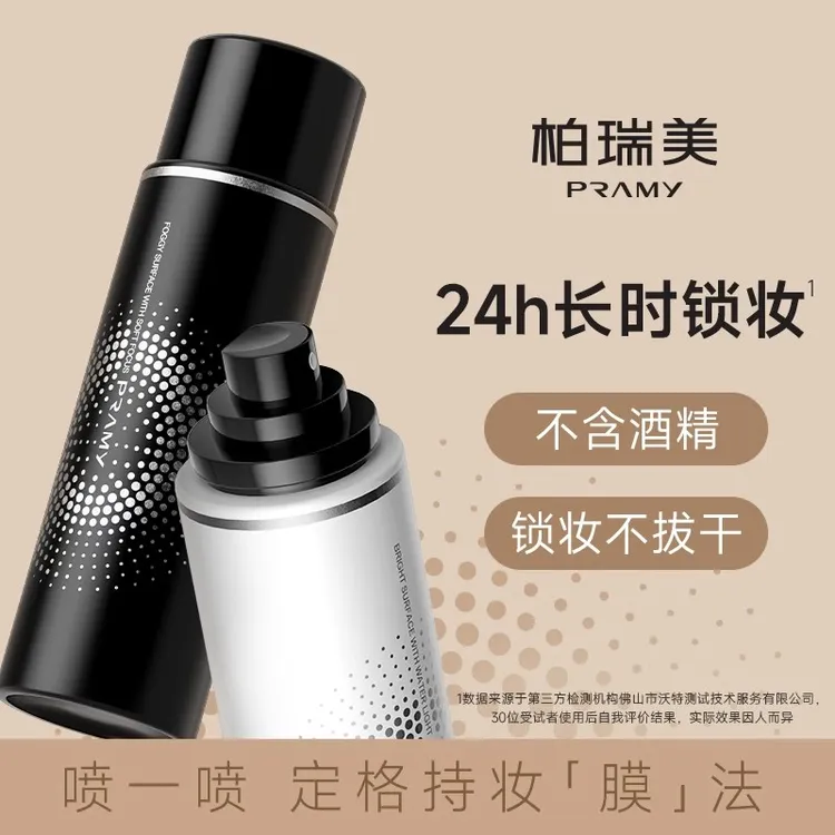 柏瑞美定妆喷雾快速定妆保湿补水控油方便携带持久持妆不易脱妆