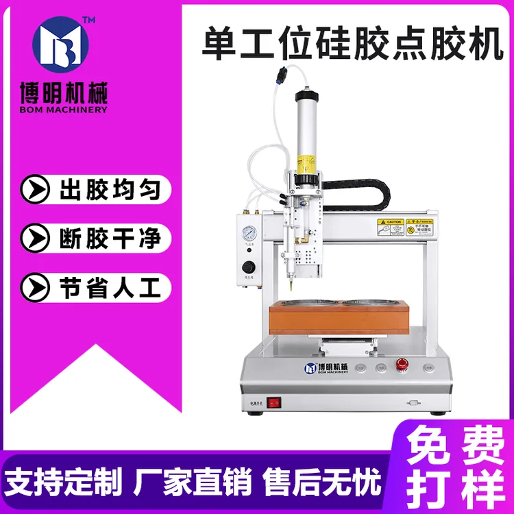 厂家直销全自动硅胶点胶机单头双工位滴胶机硅胶涂胶机自动打胶机
