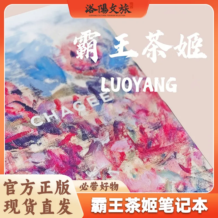 霸王茶姬莫奈玫瑰笔记本手账本-河南限定