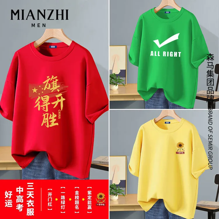 棉致中考高考三天专用衣服红色短袖t恤旗开得胜家长陪考送考衣服