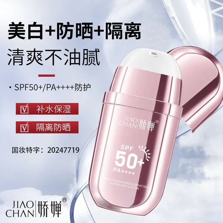 【美白+补水+隔离+防晒乳】四效合一SPF50+PA++++防水不脱妆