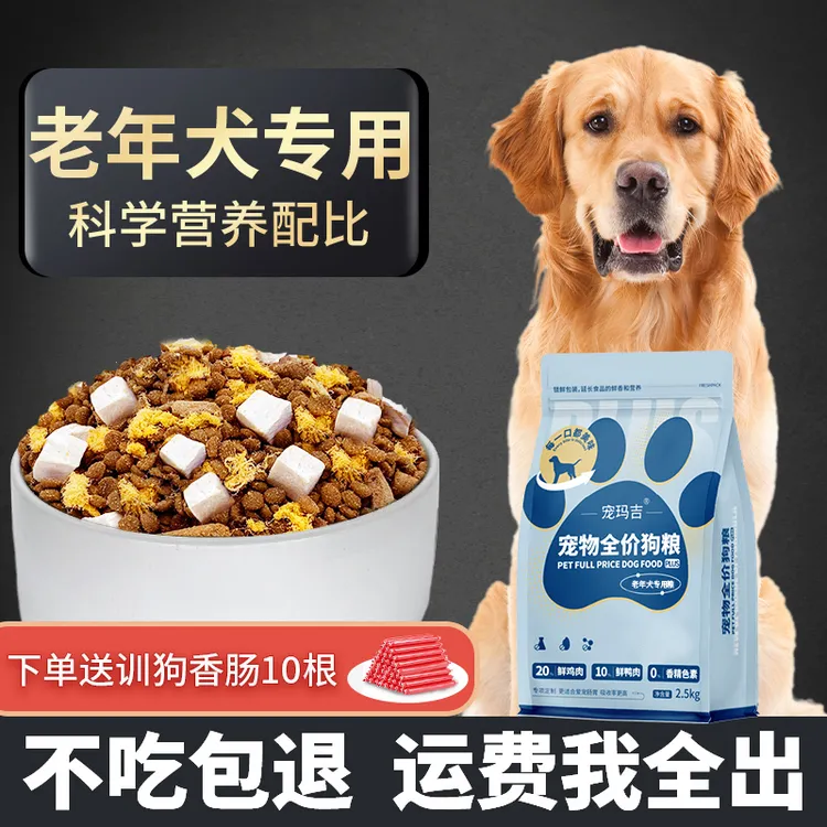 老年犬专用狗粮冻干软狗粮小颗粒老龄犬高龄中老年老狗营养肉松