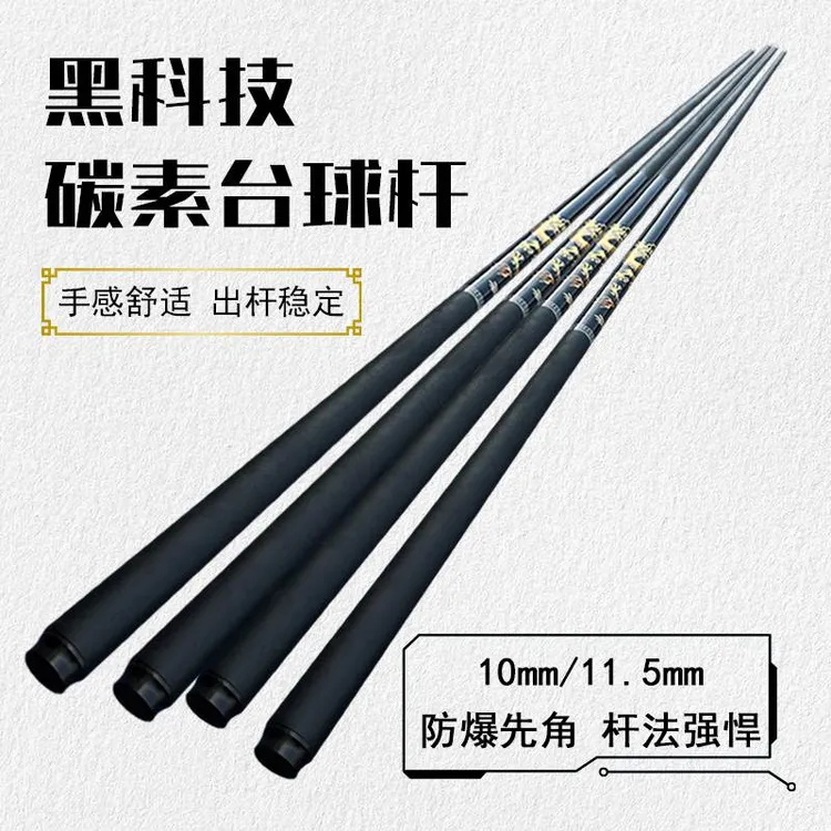 台力东方飞龙台球杆黑科技碳素中式球杆小头黑八杆中头一体桌球杆