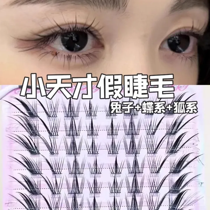 三重体验！小天才假睫毛上镜狐系斜飞日常仿真女浓密卷翘眼尾拉长
