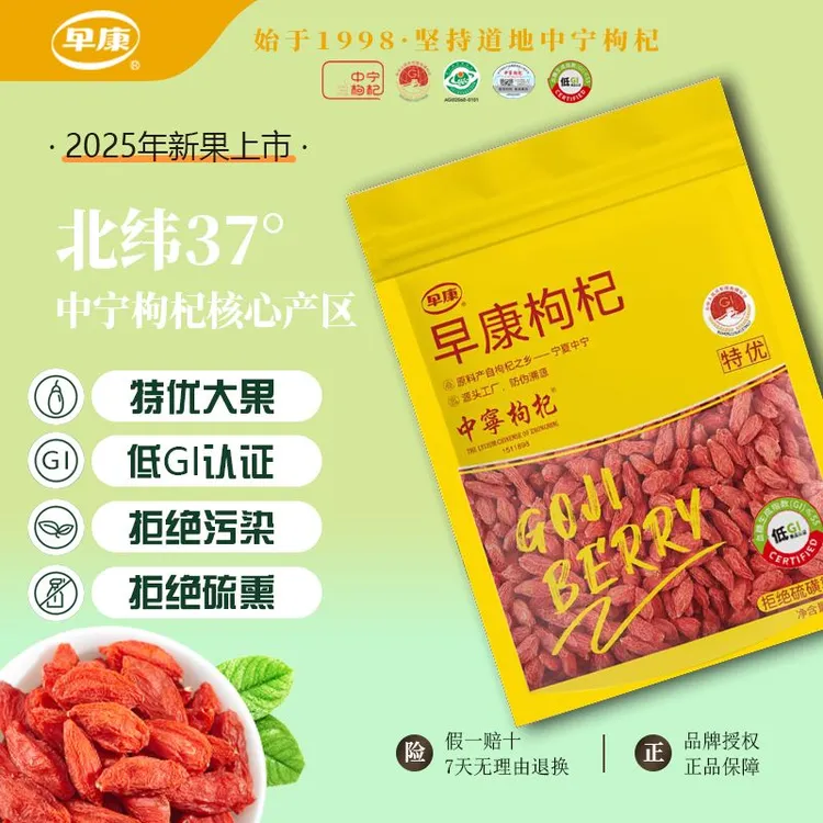 早康宁夏中宁特优红枸杞大果产地精选优质无熏染养生免洗新货正品
