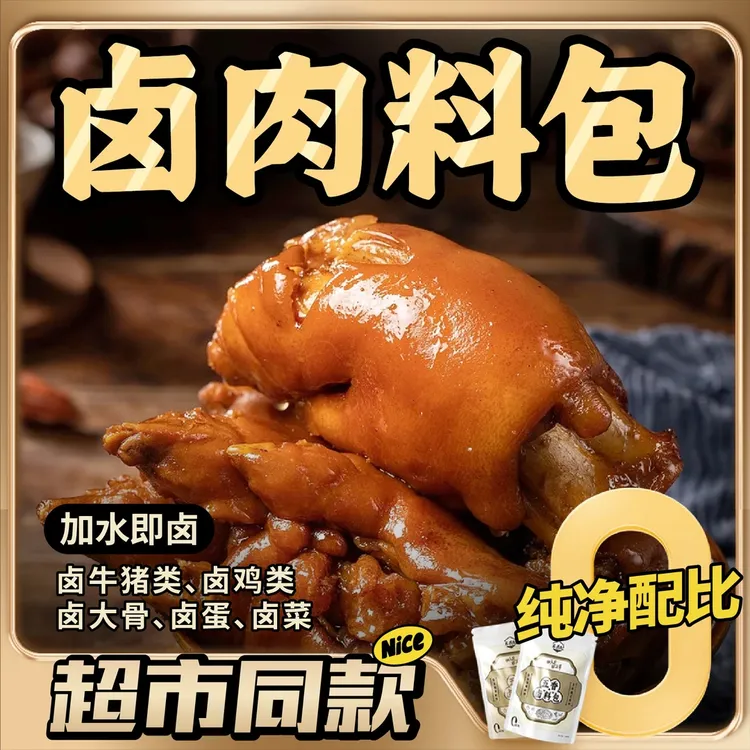 禾香纪卤料包炖牛羊肉八角桂皮香叶牛肉家用调料卤肉料包