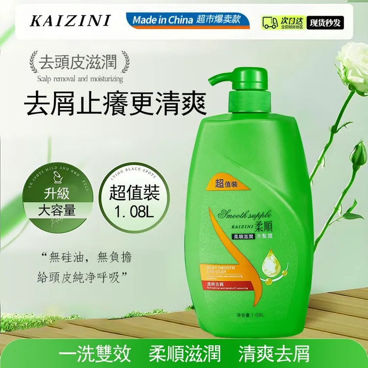 【官方正品】港版香氛控油去屑止痒顺滑滋养修护洗发露1.08L超值装