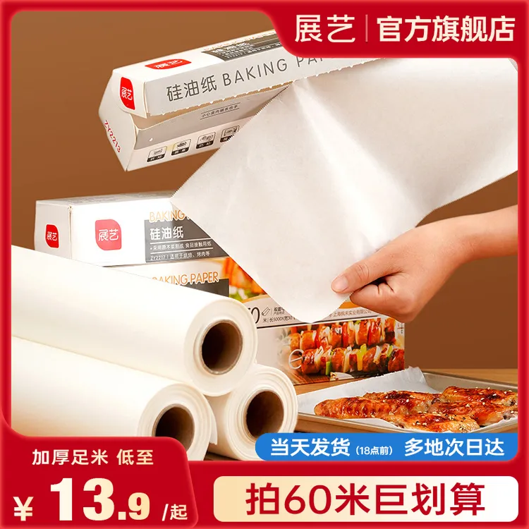展艺油纸烤箱空气炸锅烧烤烘焙专用纸双面加厚耐高温食品级硅油纸商品图