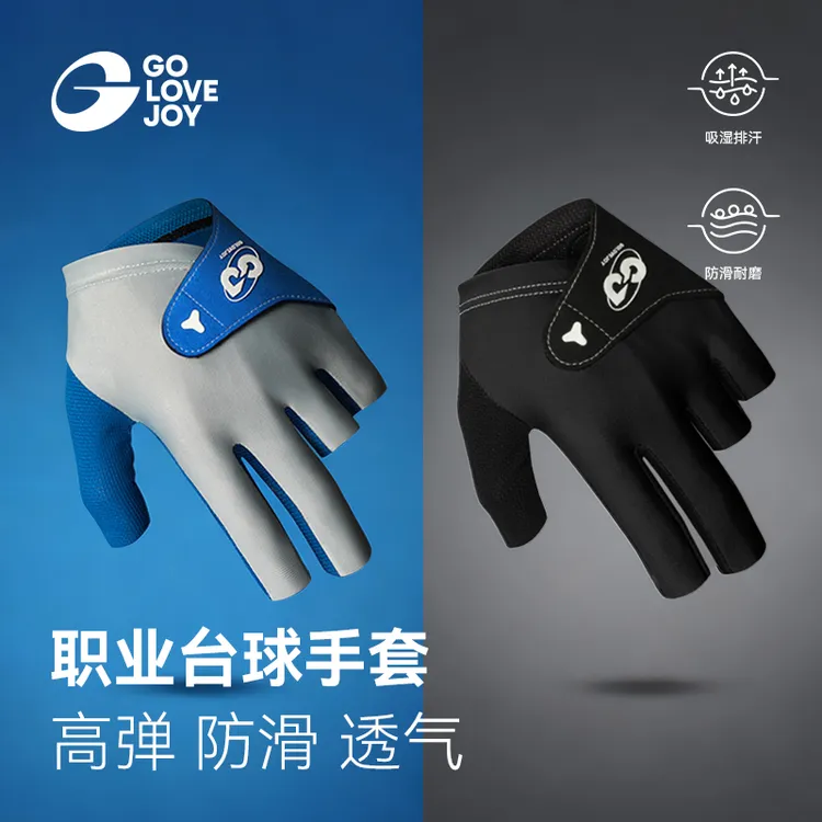 GOLOVEJOY高乐捷职业台球半指高弹耐磨防滑超纤高档斯诺克手套
