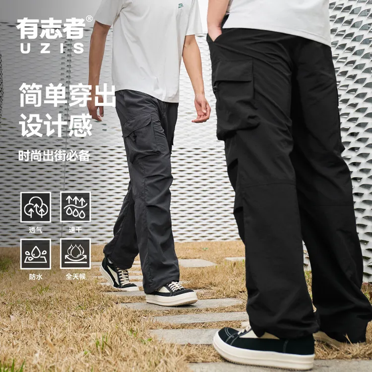 有志者UZIS涧野户外休闲运动长裤男新款宽松透气美式梭织直筒裤子