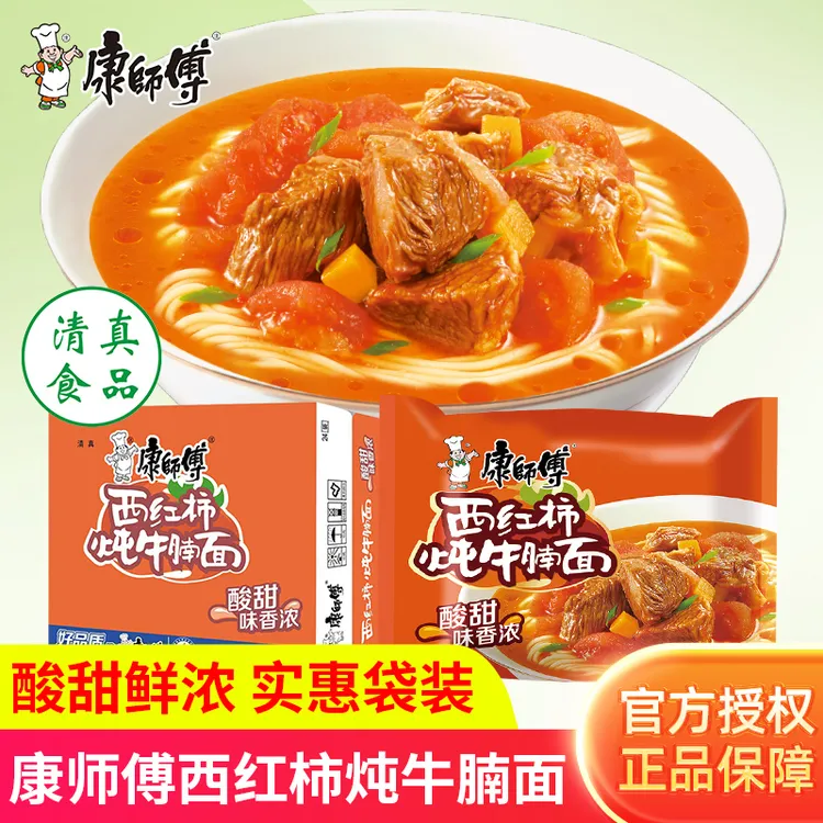 康师傅西红柿炖牛腩面袋装整箱方便面速食泡面清真食品不辣美食