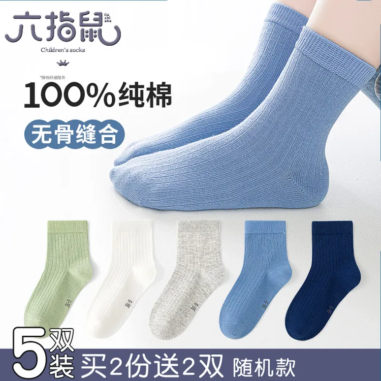 100％纯棉无骨~六指鼠儿童男童宝宝春秋款中大童学生小孩中筒袜子