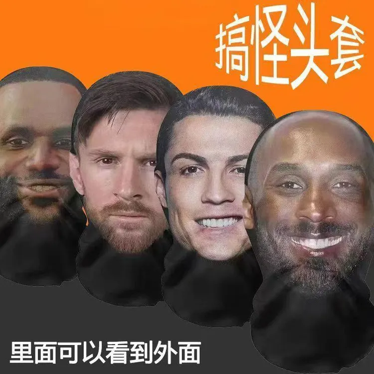 梅西科比头套詹姆斯直播搞怪面具搞笑人脸装扮恶搞球星C罗面罩