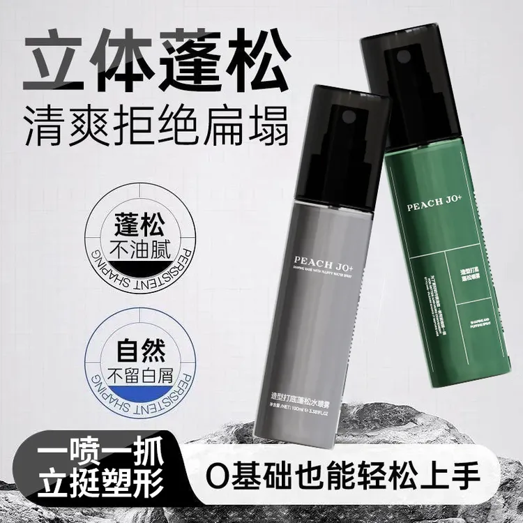 买一送一【西藏包邮】造型打底蓬松水喷雾男女免洗高颅顶清爽持久
