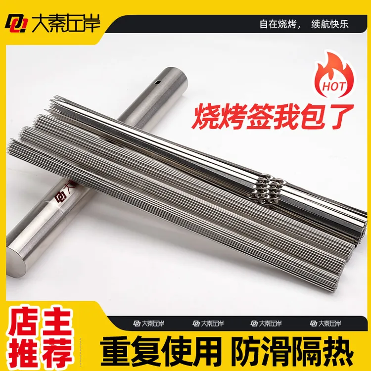 50支烧烤签子不锈钢扁签羊肉串烤肉烤串户外野炊铁钎子烧烤品工具