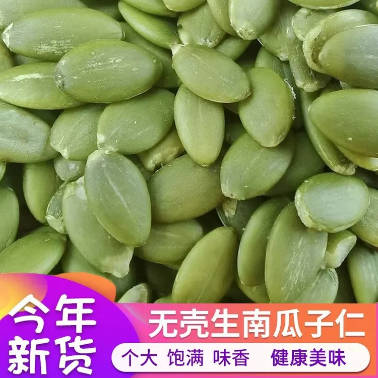 新疆阿勒泰生南瓜子仁无壳新货原味健康美味零食