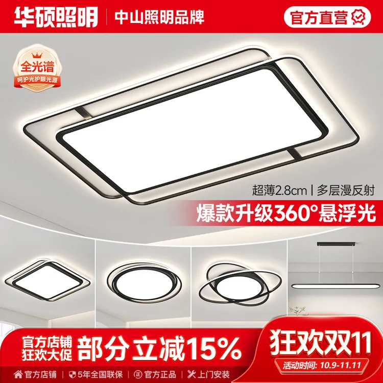 华硕照明铝材客厅灯主灯超薄智能简约风护眼中山灯具全光谱吸顶灯