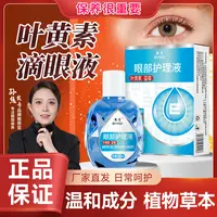 致奇【新升级】叶黄素清凉护眼液缓解干涩喷温和滋养护眼液