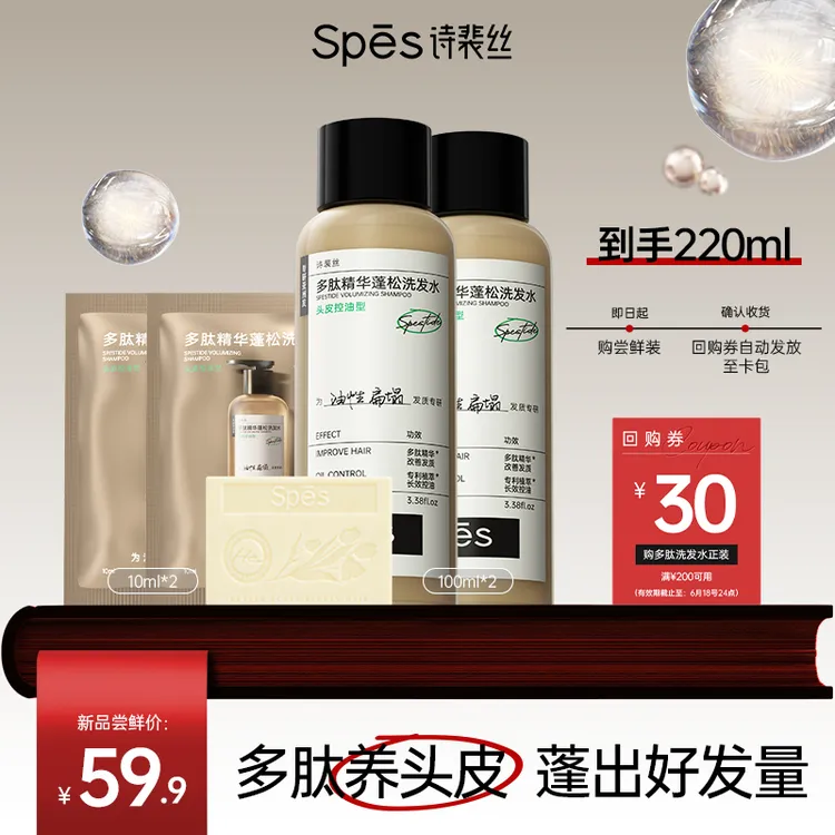 【旅行必备】Spes多肽控油瓶红没药醇蓬松修护控油洗发水ppp2