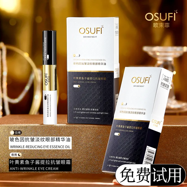 【淡化眼纹 抗皱紧致 】玻色因眼部精华油叶黄素鱼子酱眼霜按摩滚珠