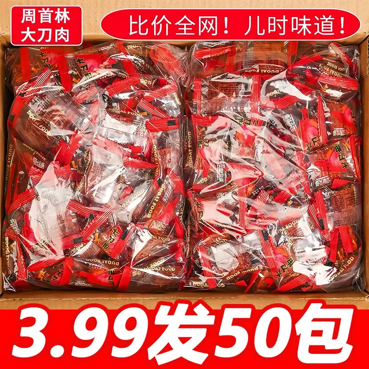 麻辣大刀肉辣条网红辣块礼包儿时怀旧休闲小零食批发辣片小吃整箱