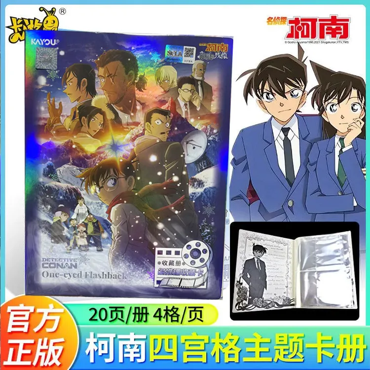 卡游正版名侦探柯南独眼的残像主题卡册卡册卡片卡牌玩具礼物