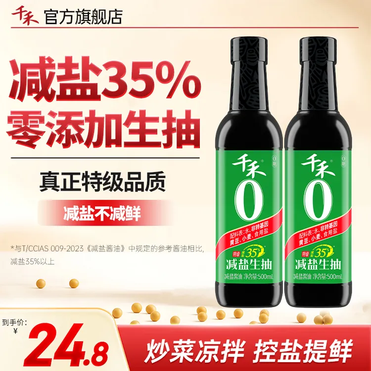 千禾减盐零糖特级35%生抽500ml酿造零添加酱油家庭正品官方旗舰A