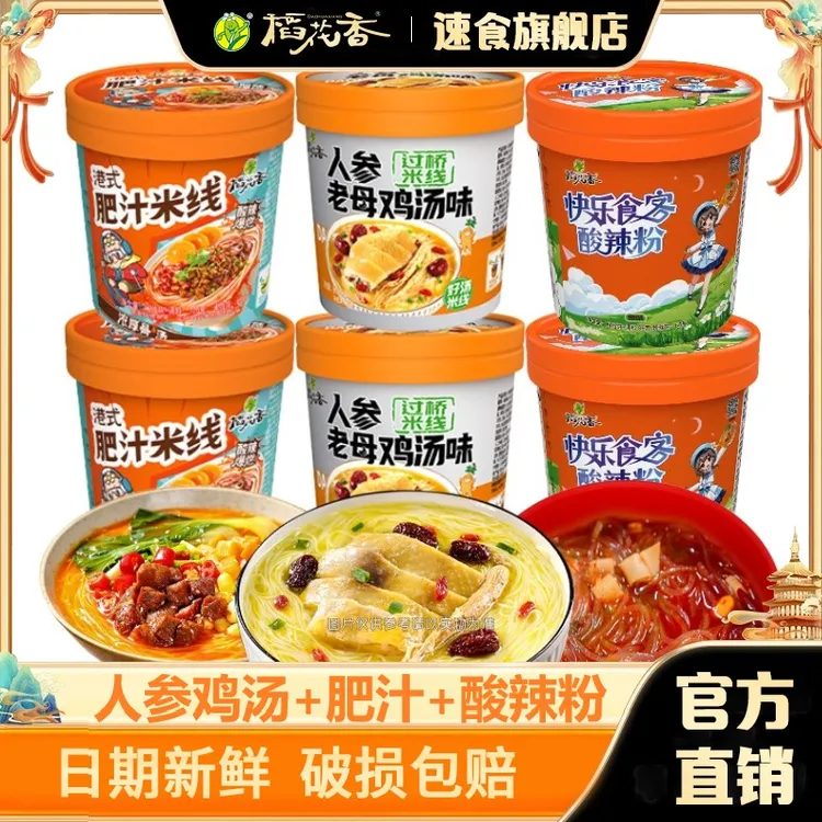 稻花香人参鸡汤过桥米线米粉丝肥汁酸辣粉组合6 桶装速食夜宵泡面