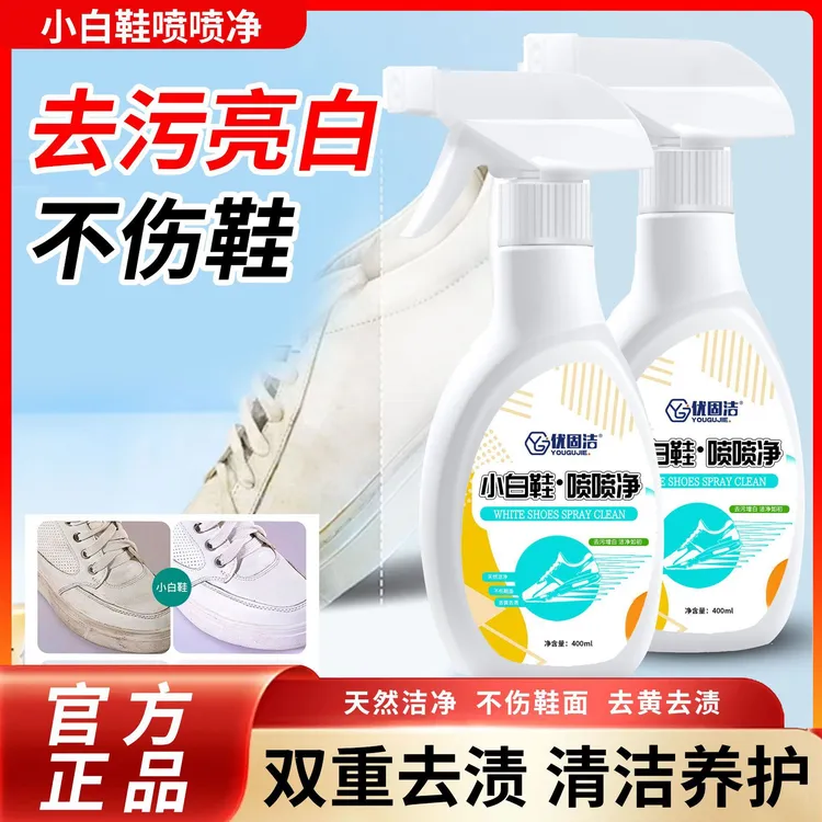 小白鞋清洗剂喷喷净洗鞋去黄去渍增白鞋靴干洗泡泡净清洗剂