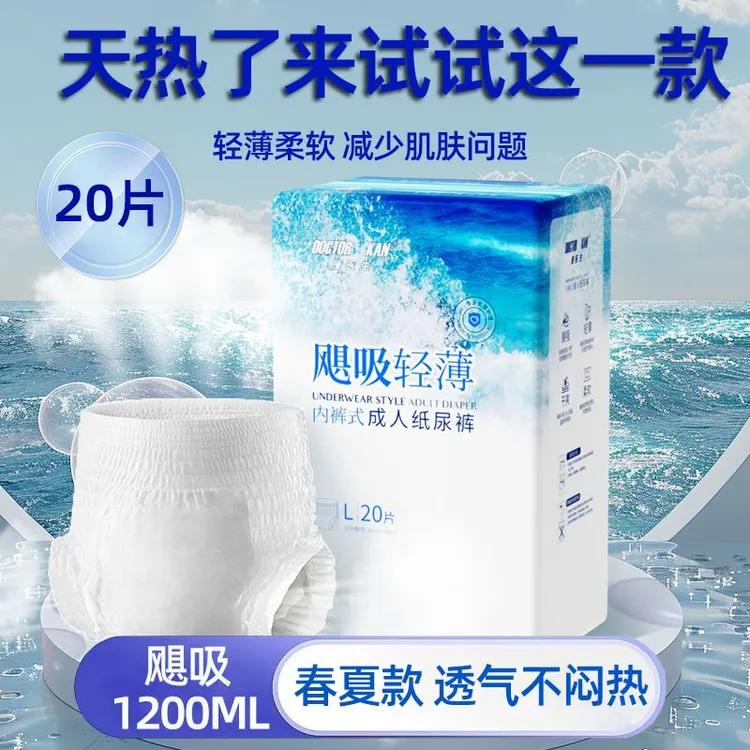 康医生飓吸内裤式成人纸尿裤老人失禁拉拉裤夏季薄款透气不闷热