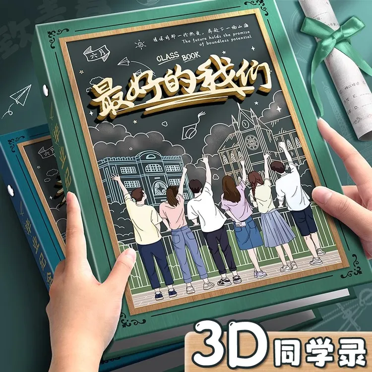 同学录小学生六年级毕业成长纪念册2025新款高颜值留言通讯录男生