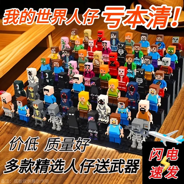 2025新款我的世界系列积木人仔武器盔甲史蒂夫男孩子拼装玩具46
