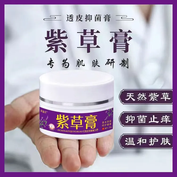 【正品紫草膏】皮肤外用老牌子草本抑菌止痒膏手足蚊虫叮咬家用