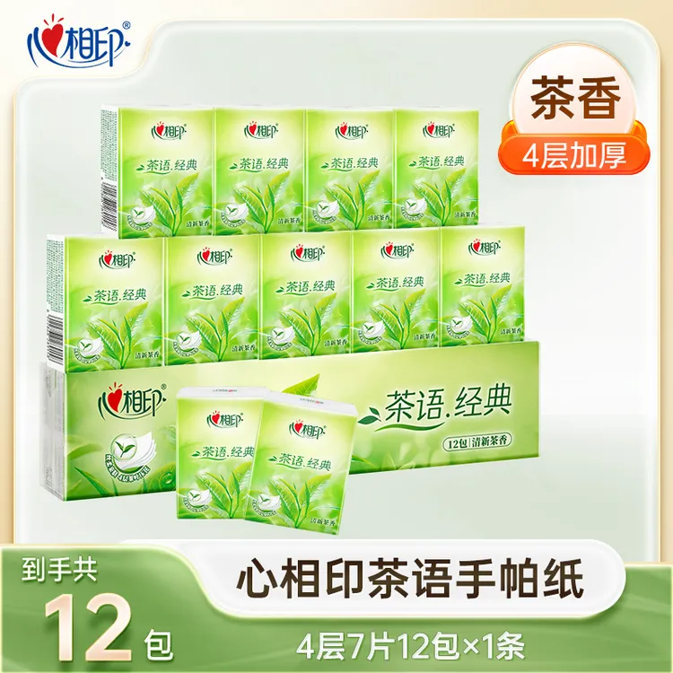 心相印手帕纸四层加厚便携亲肤柔软香氛无香清新可选面巾纸小包C