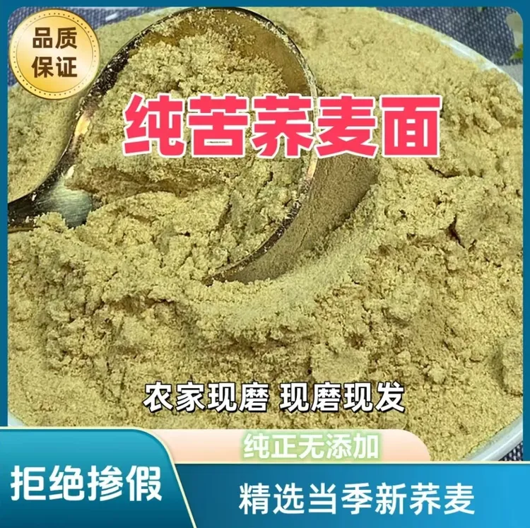 农家现磨苦荞粉纯苦荞面粉现磨现发苦荞麦面粉纯苦荞粉  