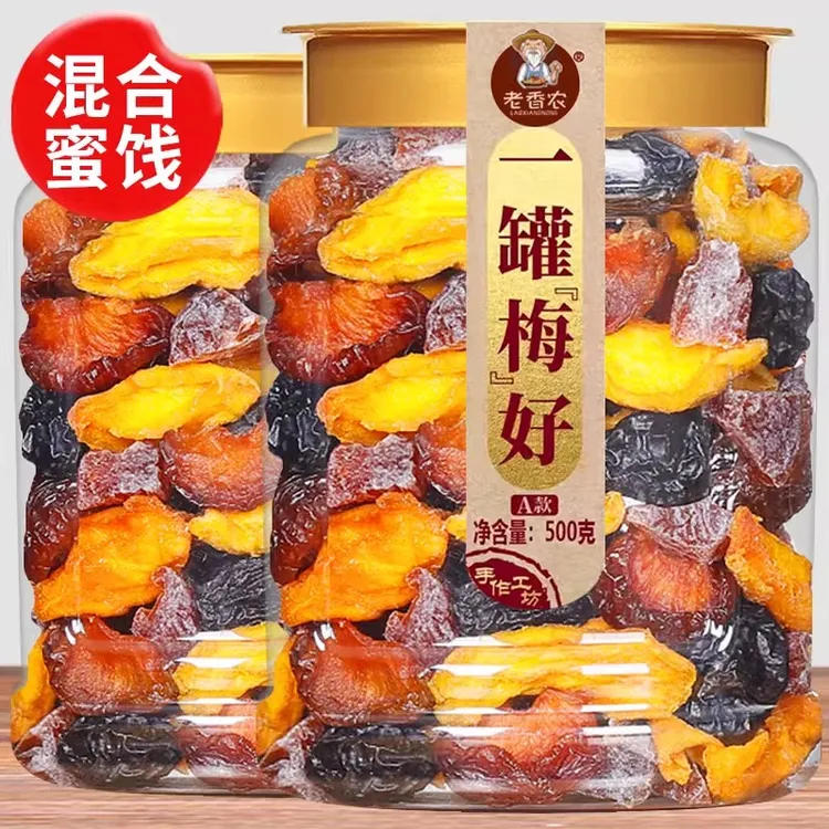 老香农一罐梅好500g一包梅好混合蜜饯果脯果干西梅话梅干杏干乌梅