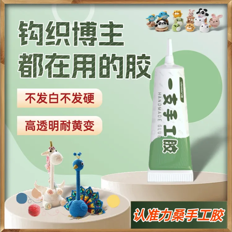 力桑手工胶钩织毛线扭扭棒不织布黏土木材儿童手工胶水环保低味