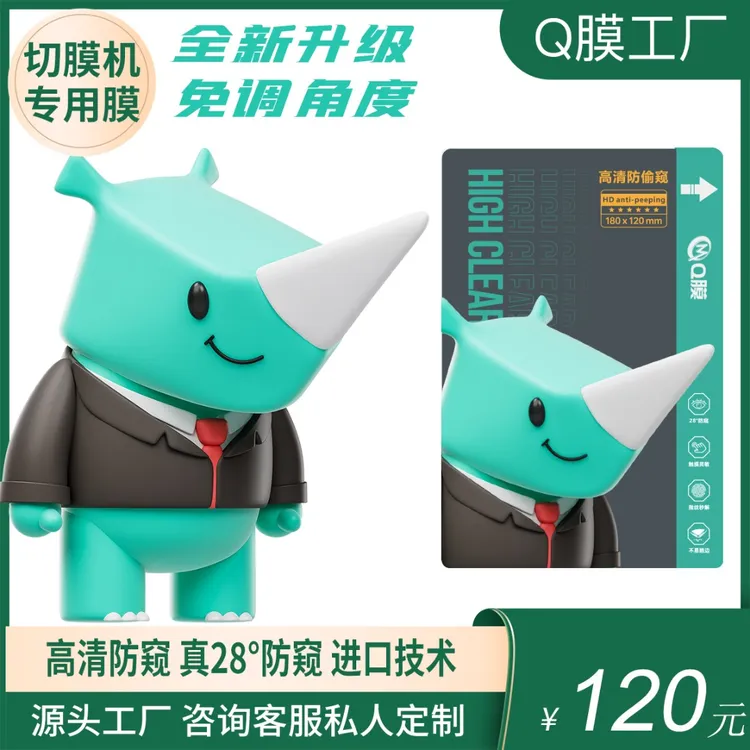 【Q】高清防偷窥方块免调角度曲直屏原装全通用手机切膜机专用膜