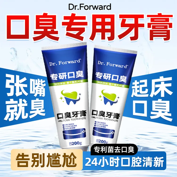 口臭专研牙膏去口臭口苦口气24小时持久口腔清新专利菌告别尴尬