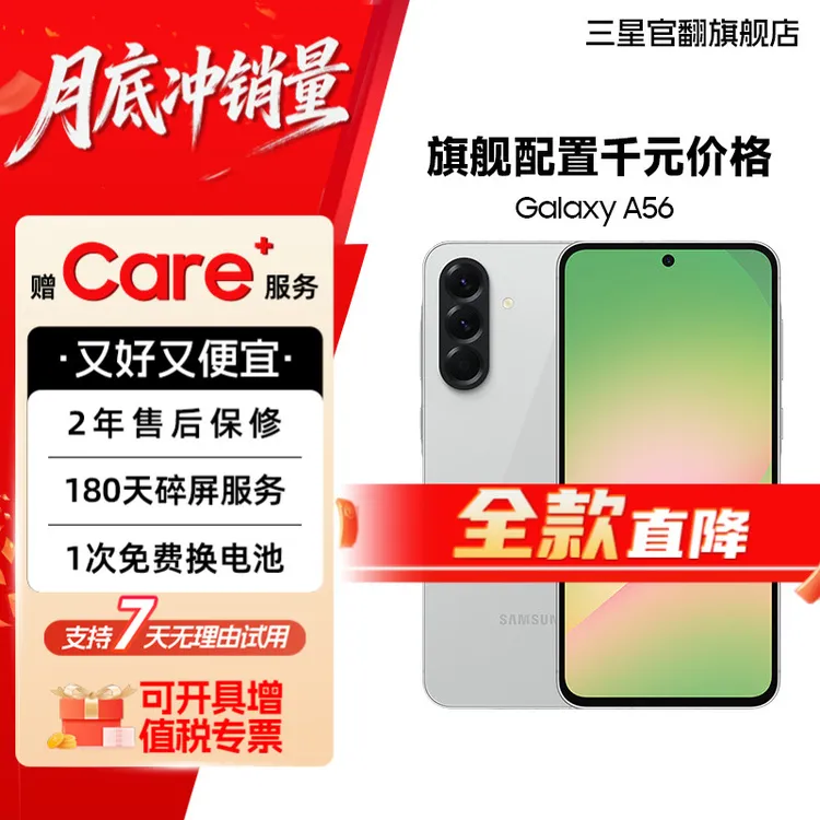 准新品 Samsung/三星 【展示机】A56双卡防水5G高颜值大屏手机换电商品图