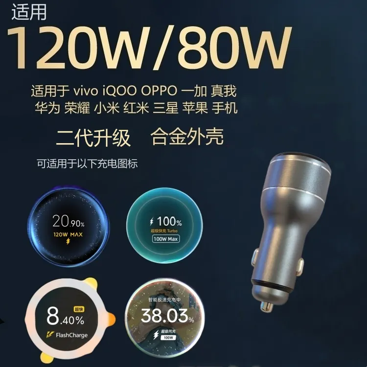 全协议120W超级快充车载充电器适用小米vivoiQOO100WOPPO华为荣耀