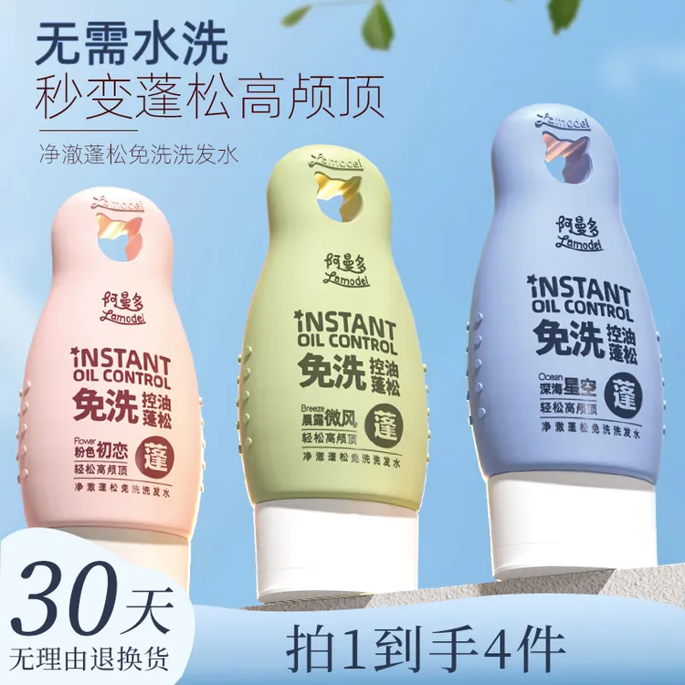 阿曼多免洗洗发露净澈蓬松洗发水控油蓬松去油凝胶柔顺