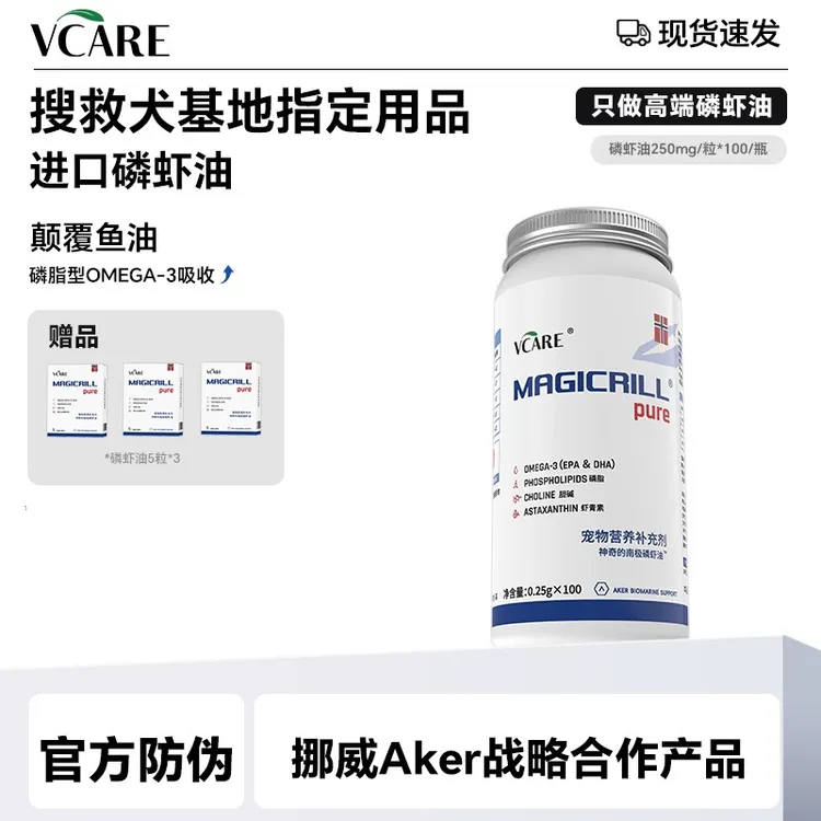 【VCare/Magicrill】 磷虾油猫咪狗狗美毛营养护肤Omega3短视频商品图