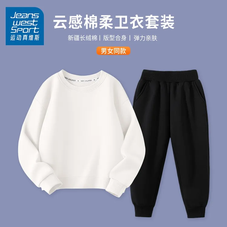 运动真维斯儿童校服卫衣套装男童秋季童装女童春秋款白色休闲衣服