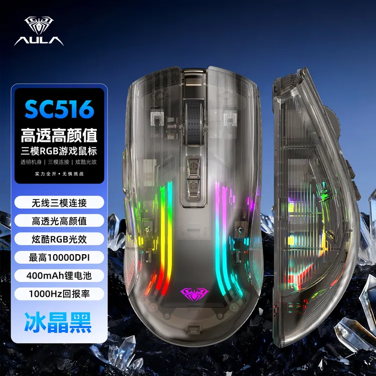 【顺丰】狼蛛SC516透明无线蓝牙鼠标三模连接轻量化鼠标充电10000DP