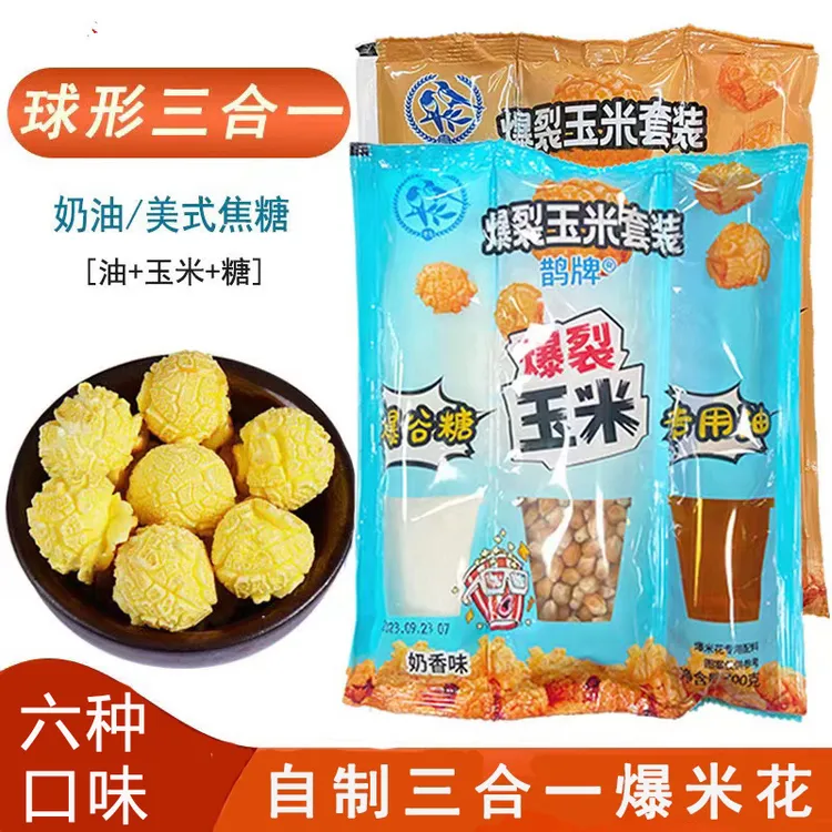 鹊牌三合一爆米花优选玉米奶香焦糖200g草莓哈密瓜香蕉巧克力140g