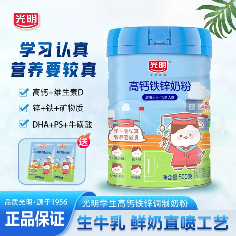 光明高钙铁锌学生奶粉6-15儿童/青少年学生奶粉含DHA+牛磺酸 800g